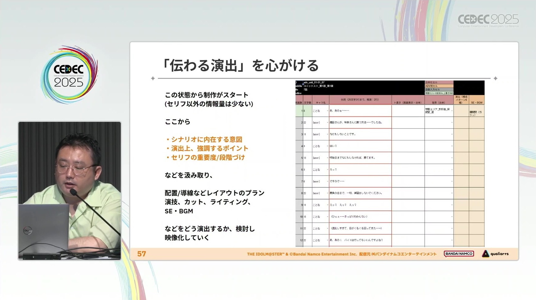 CEDEC 2025『学マス』コミュ制作の舞台裏。毎月約100話以上を制作する、量産とクオリティを両立させる技法_013