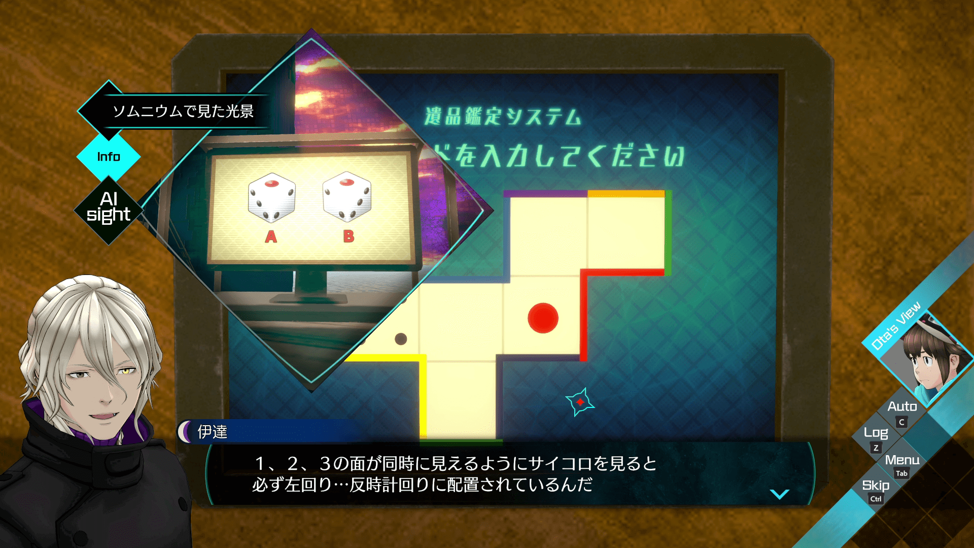 伊達鍵は眠らない - From AI：ソムニウムファイル｜レビュー・評価・感想_014
