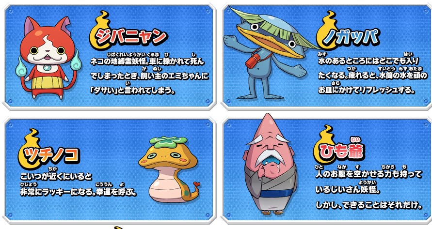 『妖怪ウォッチ』の発売日は2013年7月11日:アニメとゲームが大ヒット、世間に『妖怪ウォッチ』の一大旋風を巻き起こした_007