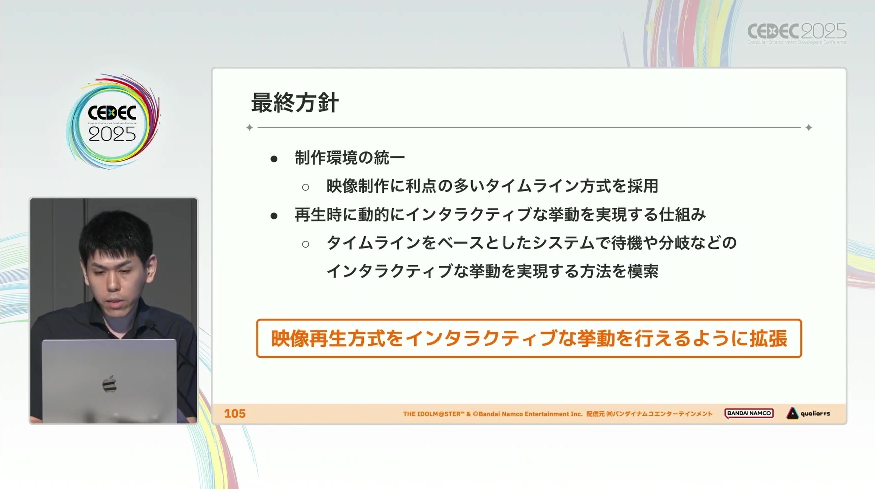 CEDEC 2025『学マス』コミュ制作の舞台裏。毎月約100話以上を制作する、量産とクオリティを両立させる技法_016