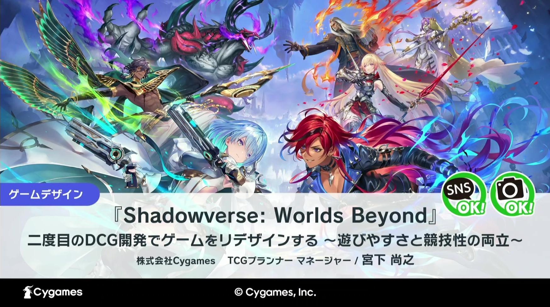 【CEDEC2025】カードゲームの「先攻有利問題」ってどうすれば解決するの？『シャドウバース ワールズビヨンド』アプローチ事例_001