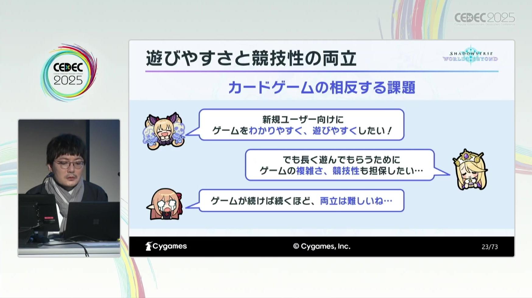 【CEDEC2025】カードゲームの「先攻有利問題」ってどうすれば解決するの？『シャドウバース ワールズビヨンド』アプローチ事例_002