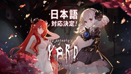 『ヨグ=ソトースの庭』の日本語版の実装とNintendo Switchへの移植が決定_005