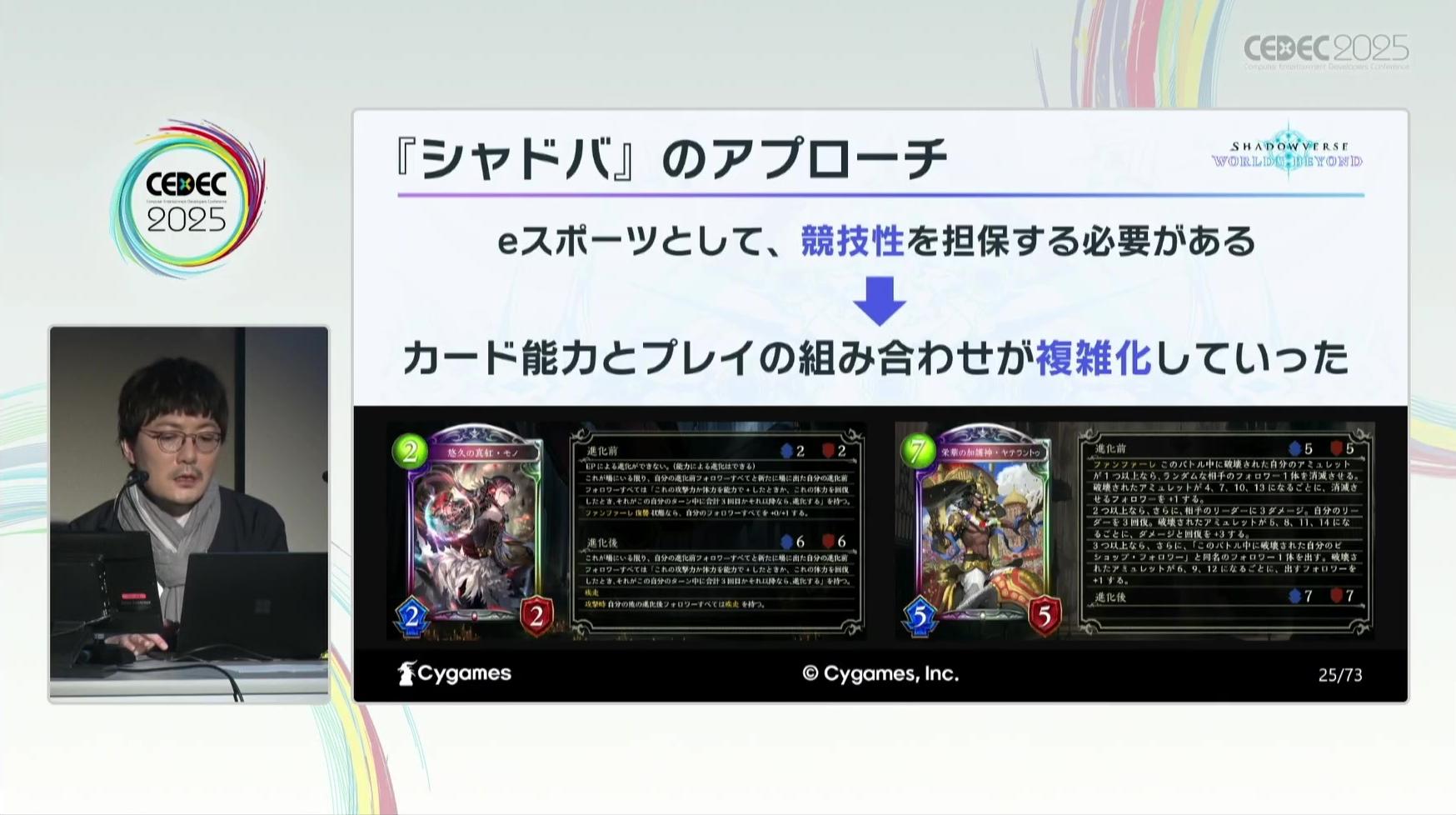 【CEDEC2025】カードゲームの「先攻有利問題」ってどうすれば解決するの？『シャドウバース ワールズビヨンド』アプローチ事例_004