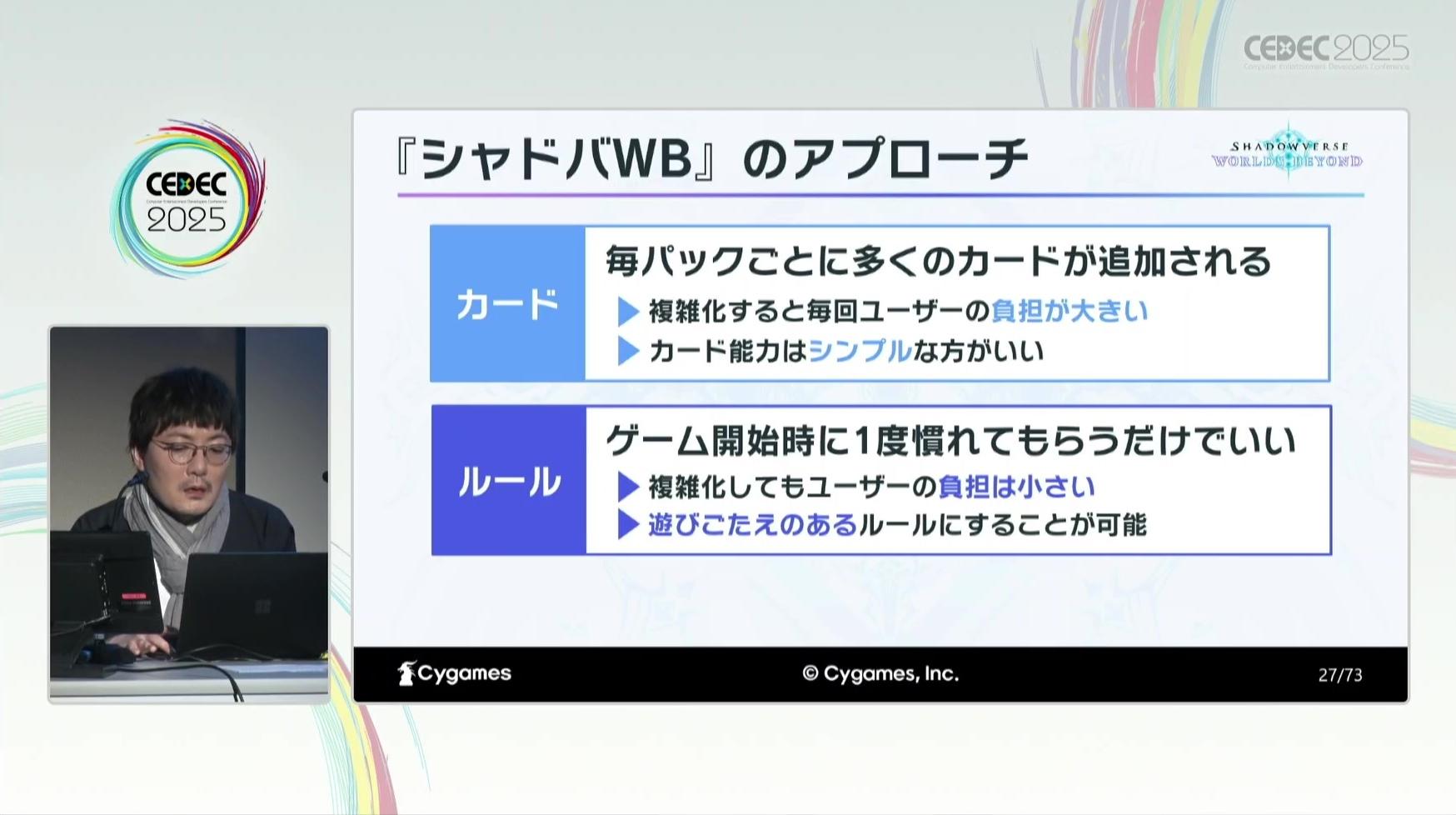 【CEDEC2025】カードゲームの「先攻有利問題」ってどうすれば解決するの？『シャドウバース ワールズビヨンド』アプローチ事例_005