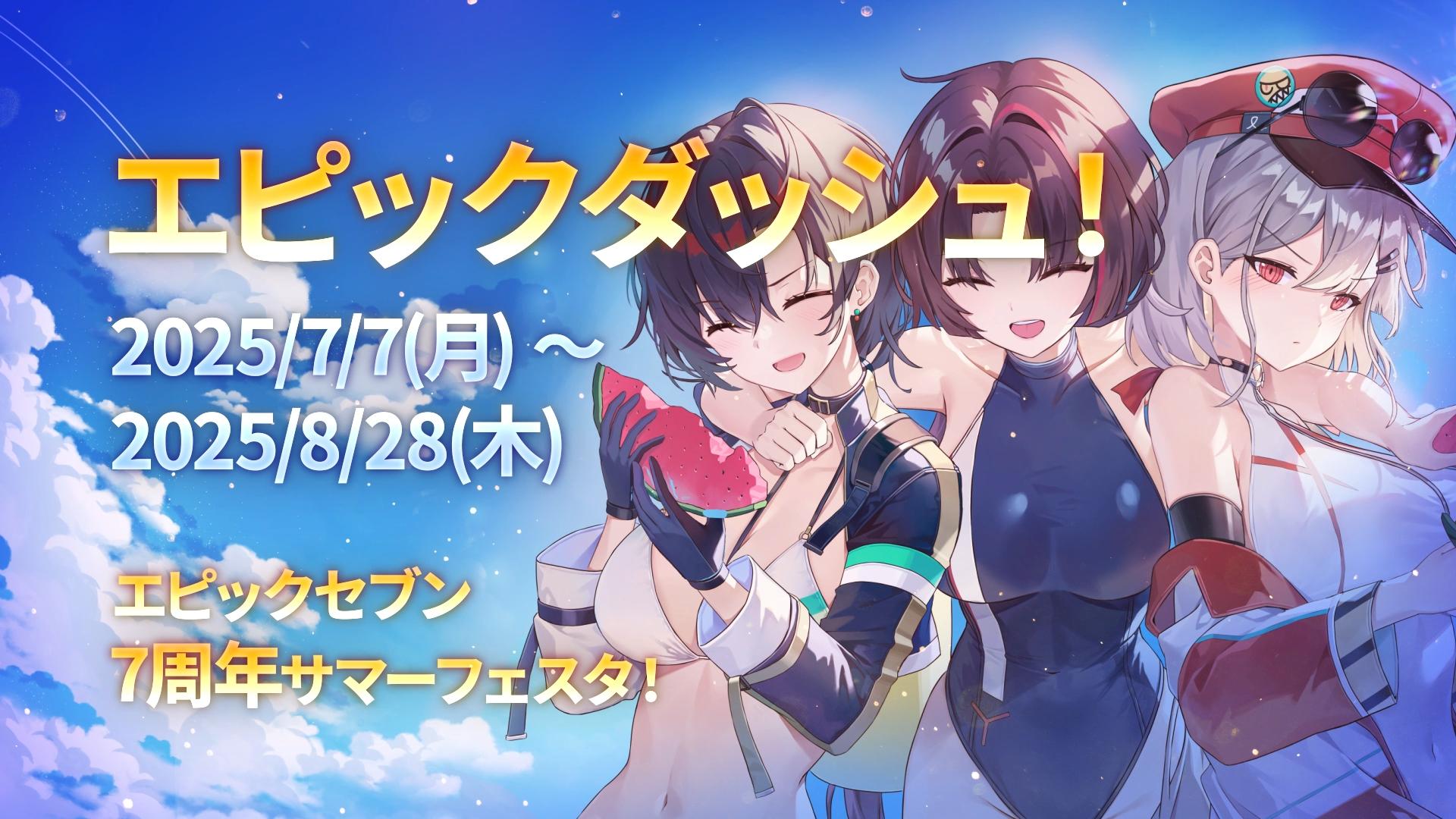 『エピックセブン』レビュー・感想・評価: