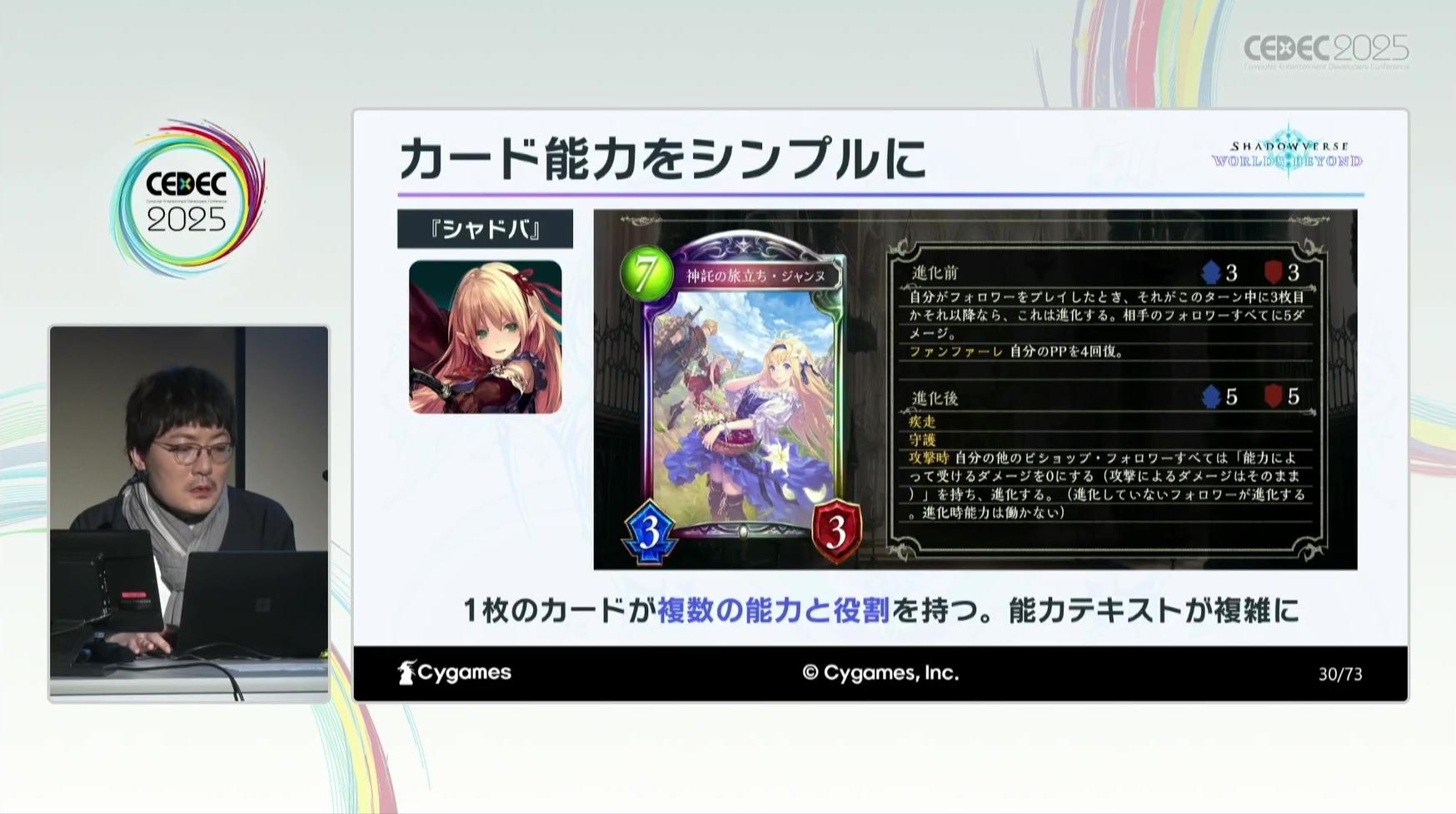 【CEDEC2025】カードゲームの「先攻有利問題」ってどうすれば解決するの？『シャドウバース ワールズビヨンド』アプローチ事例_006