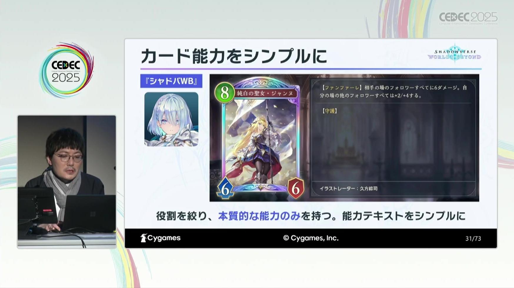 【CEDEC2025】カードゲームの「先攻有利問題」ってどうすれば解決するの？『シャドウバース ワールズビヨンド』アプローチ事例_007