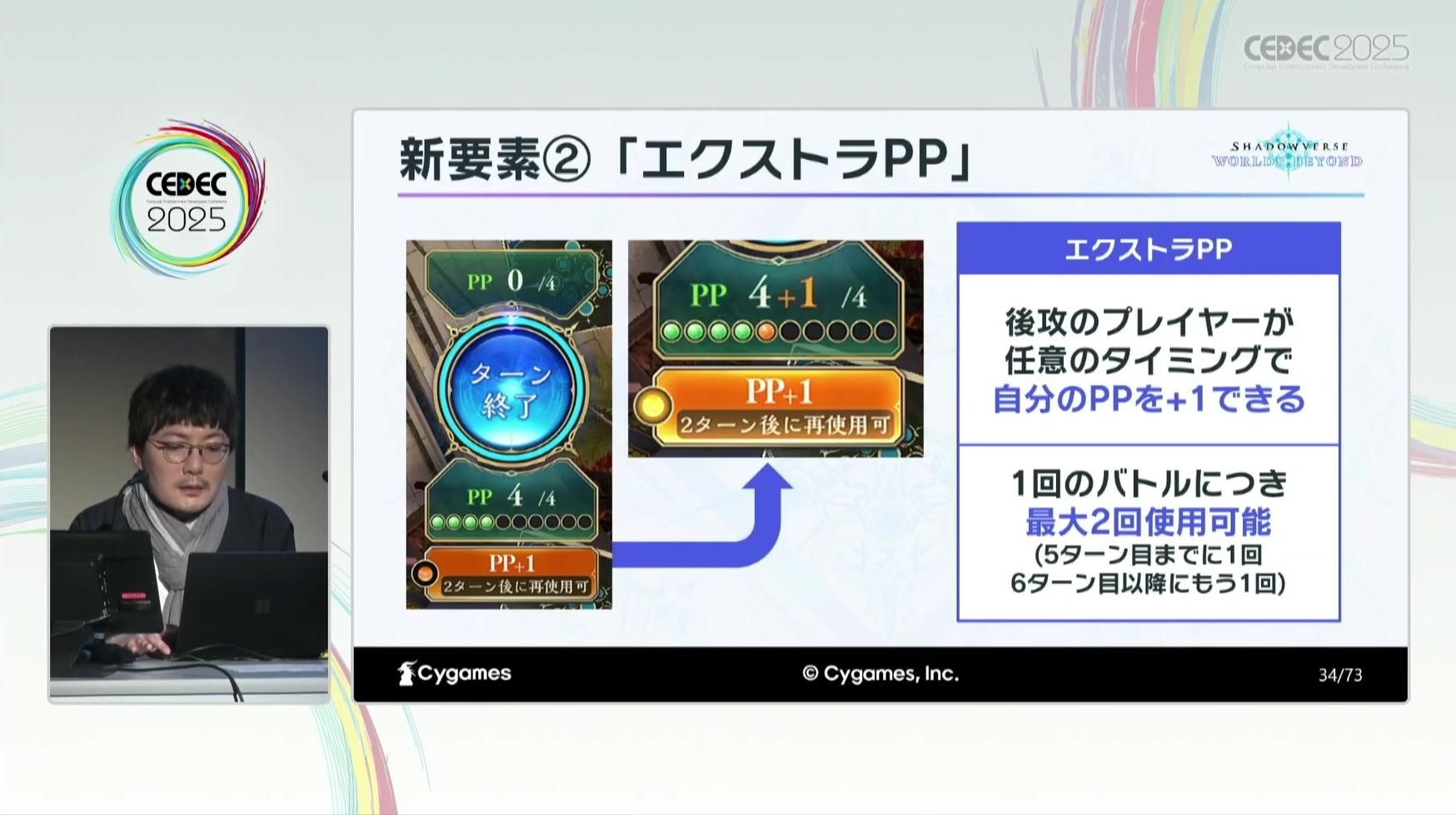 【CEDEC2025】カードゲームの「先攻有利問題」ってどうすれば解決するの？『シャドウバース ワールズビヨンド』アプローチ事例_008