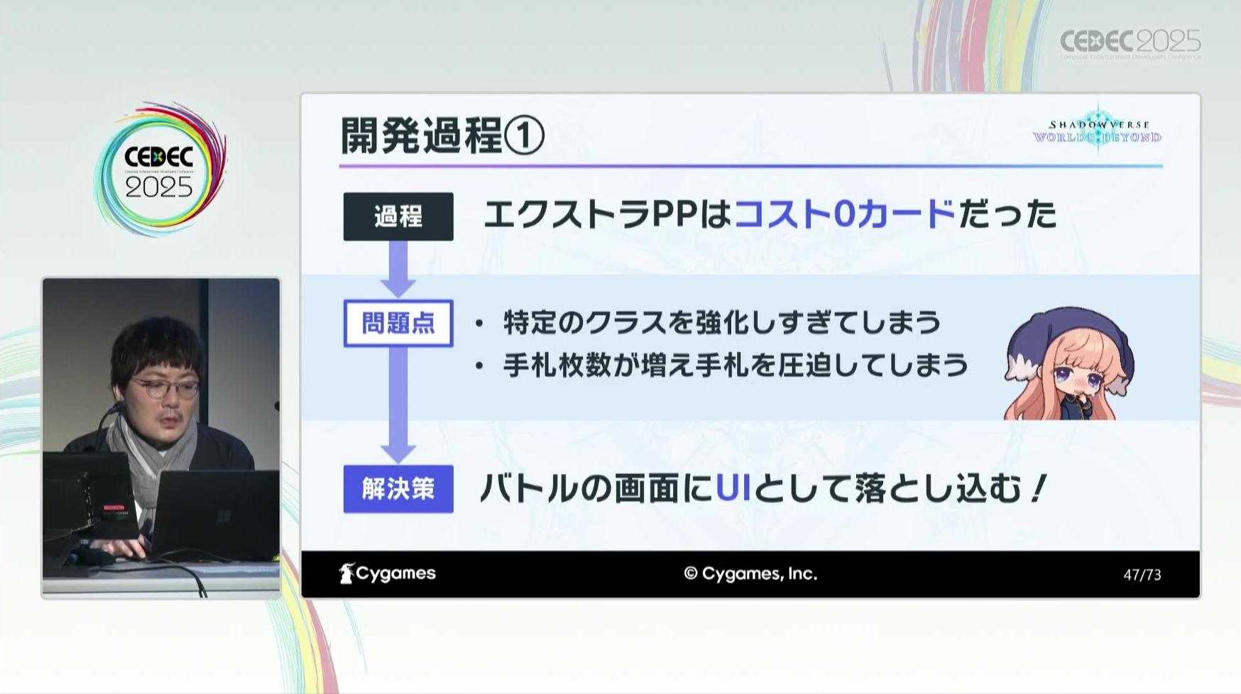 【CEDEC2025】カードゲームの「先攻有利問題」ってどうすれば解決するの？『シャドウバース ワールズビヨンド』アプローチ事例_009