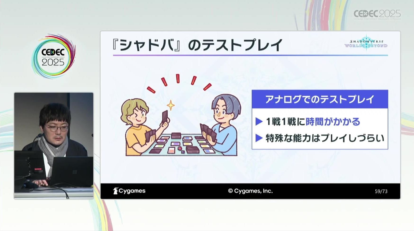 【CEDEC2025】カードゲームの「先攻有利問題」ってどうすれば解決するの？『シャドウバース ワールズビヨンド』アプローチ事例_011