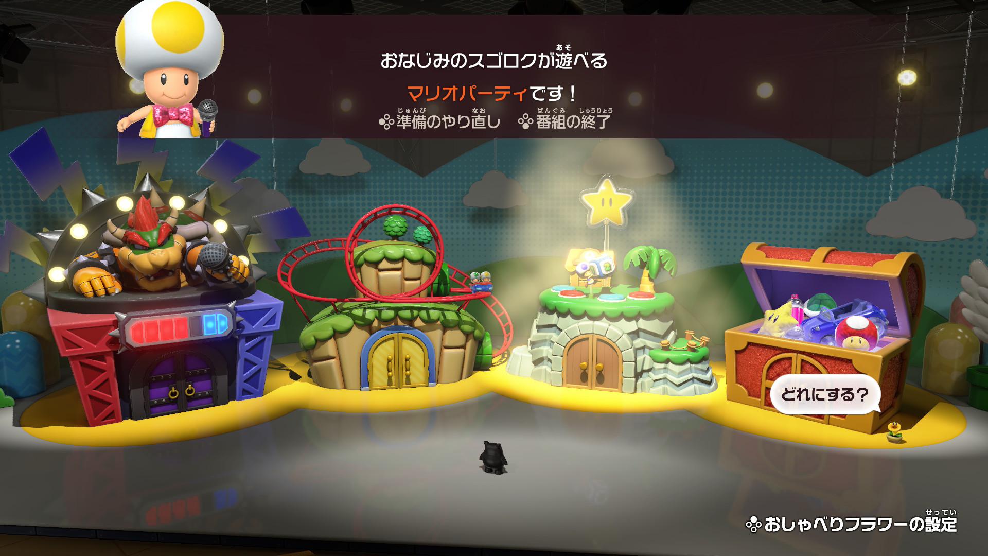『スーパー マリオパーティ ジャンボリー』スイッチ2版レビュー・感想・評価:おまけモード「ジャンボリーTV」がめちゃ楽しい_014