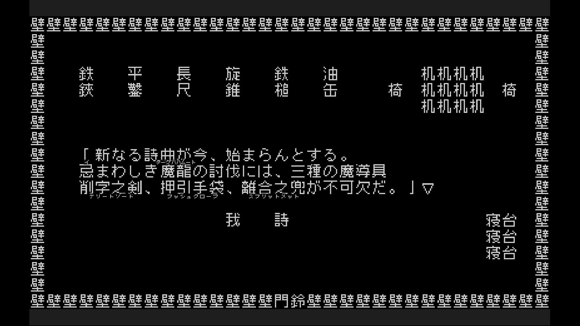 『文字遊戯』先行プレイレポート:“翻訳不可能”と謳われながら奇跡の翻訳を果たした傑作。なるべくネタバレ抜きで紹介_020