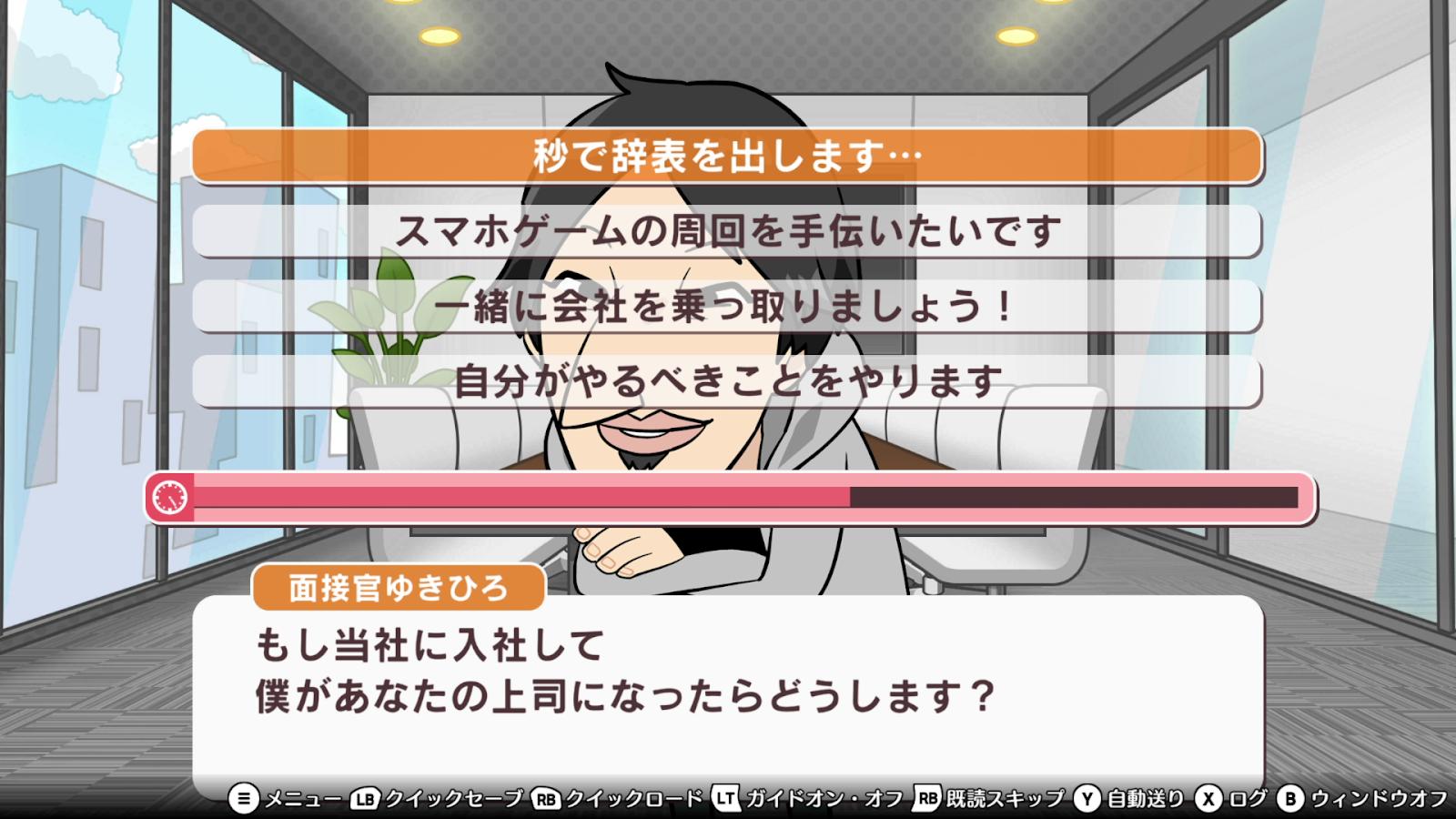 圧迫面接と戦うゲーム『圧Q就活』レビュー・評価・感想：令和に蘇ったFLASHゲー。無限にあの頃の味がする_018