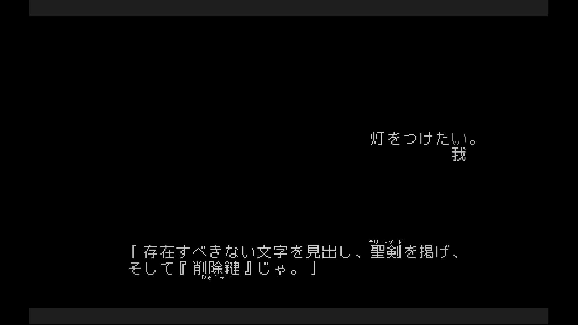 『文字遊戯』先行プレイレポート：“翻訳不可能”と謳われながら奇跡の翻訳を果たした傑作。なるべくネタバレ抜きで紹介_021