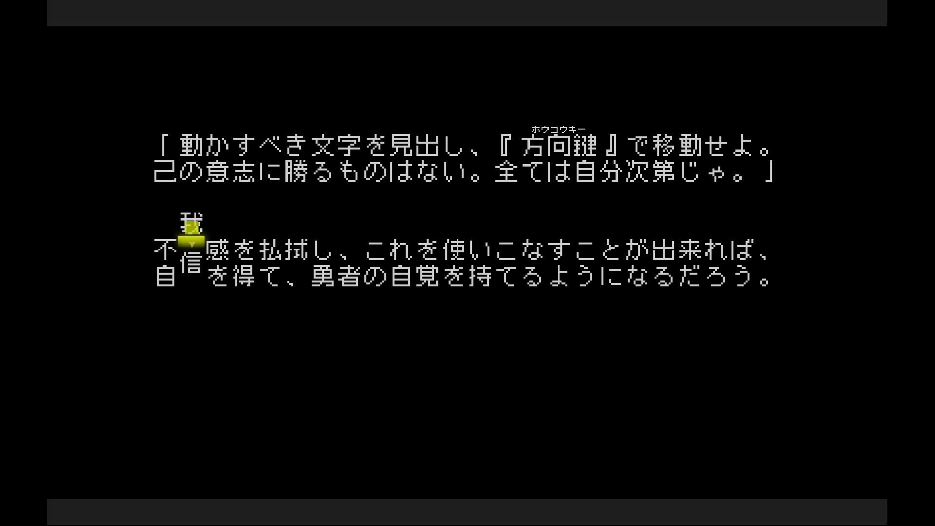 『文字遊戯』先行プレイレポート:“翻訳不可能”と謳われながら奇跡の翻訳を果たした傑作。なるべくネタバレ抜きで紹介_025