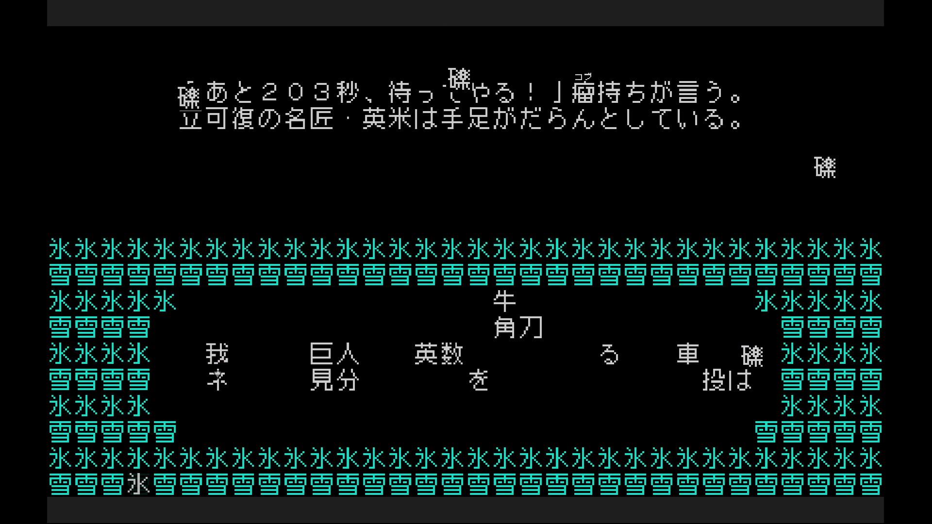 『文字遊戯』先行プレイレポート:“翻訳不可能”と謳われながら奇跡の翻訳を果たした傑作。なるべくネタバレ抜きで紹介_030