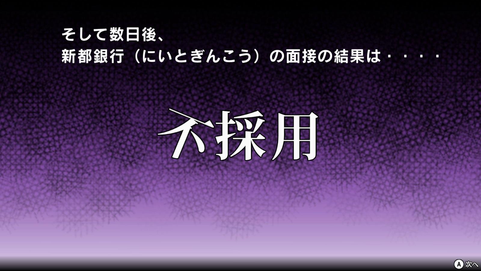圧迫面接と戦うゲーム『圧Q就活』レビュー・評価・感想：令和に蘇ったFLASHゲー。無限にあの頃の味がする_035