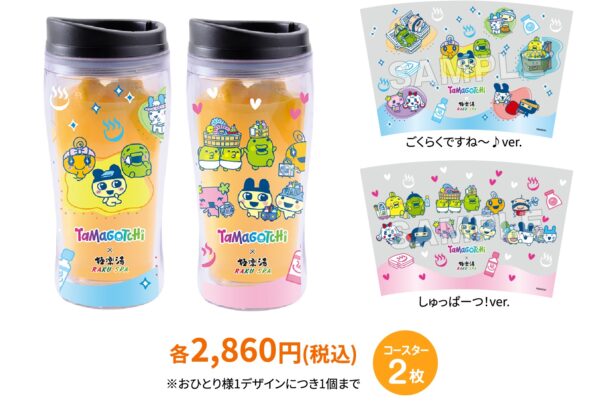 『たまごっち』と極楽湯・RAKU SPAのコラボキャンペーンが7月17日より開催決定_003