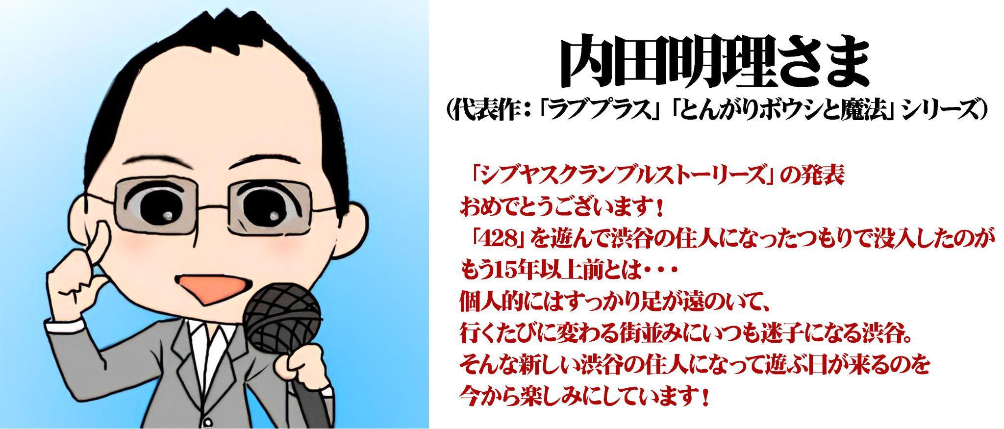 『シブヤスクランブルストーリーズ』、『街』「サギ山」役 で知られる窪塚洋介さんの応援メッセージが公開_052