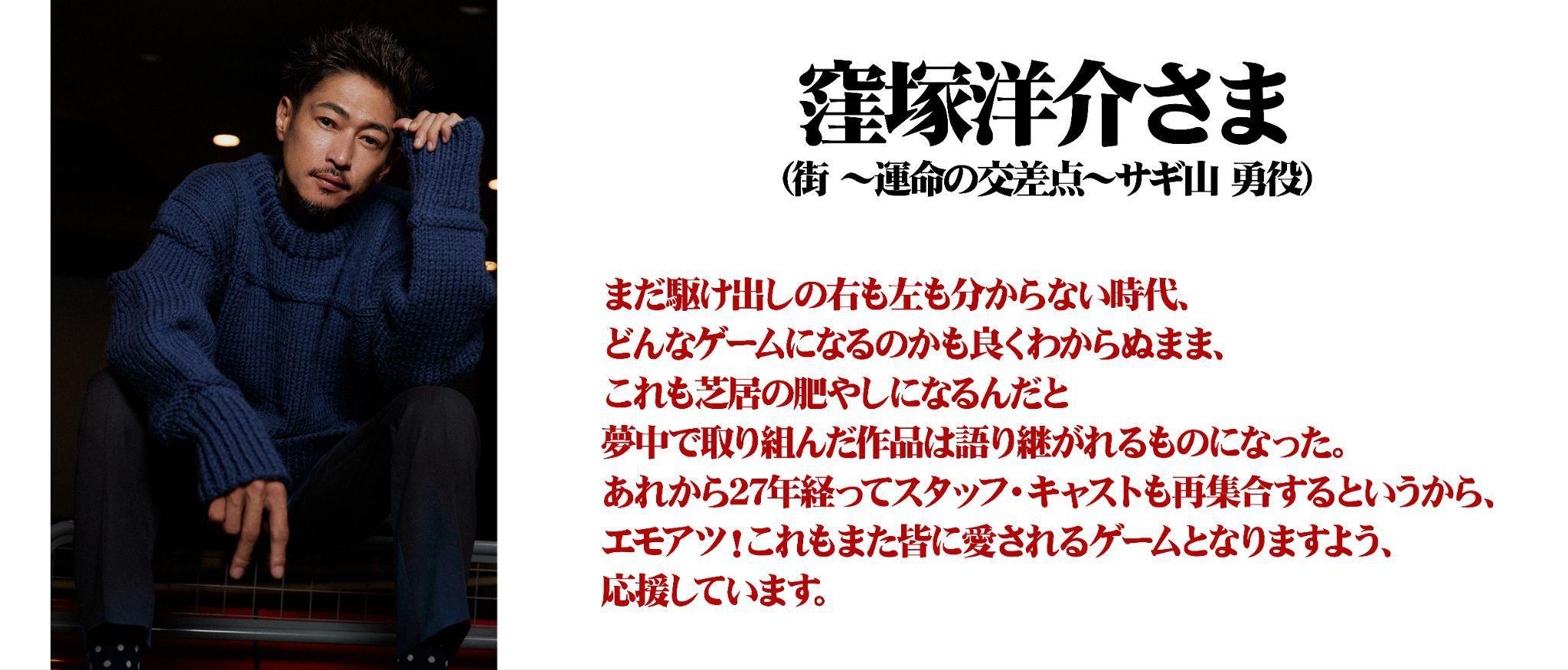 『シブヤスクランブルストーリーズ』、『街』「サギ山」役 で知られる窪塚洋介さんの応援メッセージが公開_066