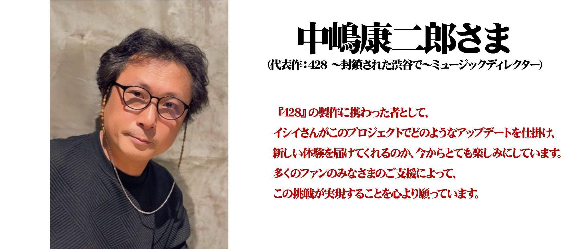 『シブヤスクランブルストーリーズ』、『街』「サギ山」役 で知られる窪塚洋介さんの応援メッセージが公開_007