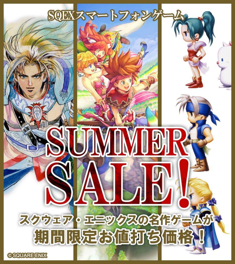 『クロノ・トリガー』『サガ フロンティア2 リマスター』『ファイナルファンタジー』などのスマホ版作品がセール実施中_001
