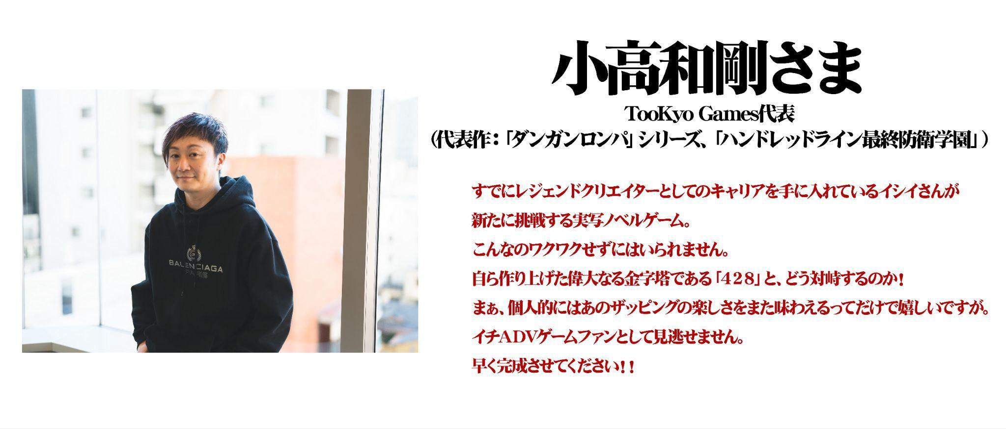 『シブヤスクランブルストーリーズ』、『街』「サギ山」役 で知られる窪塚洋介さんの応援メッセージが公開_015