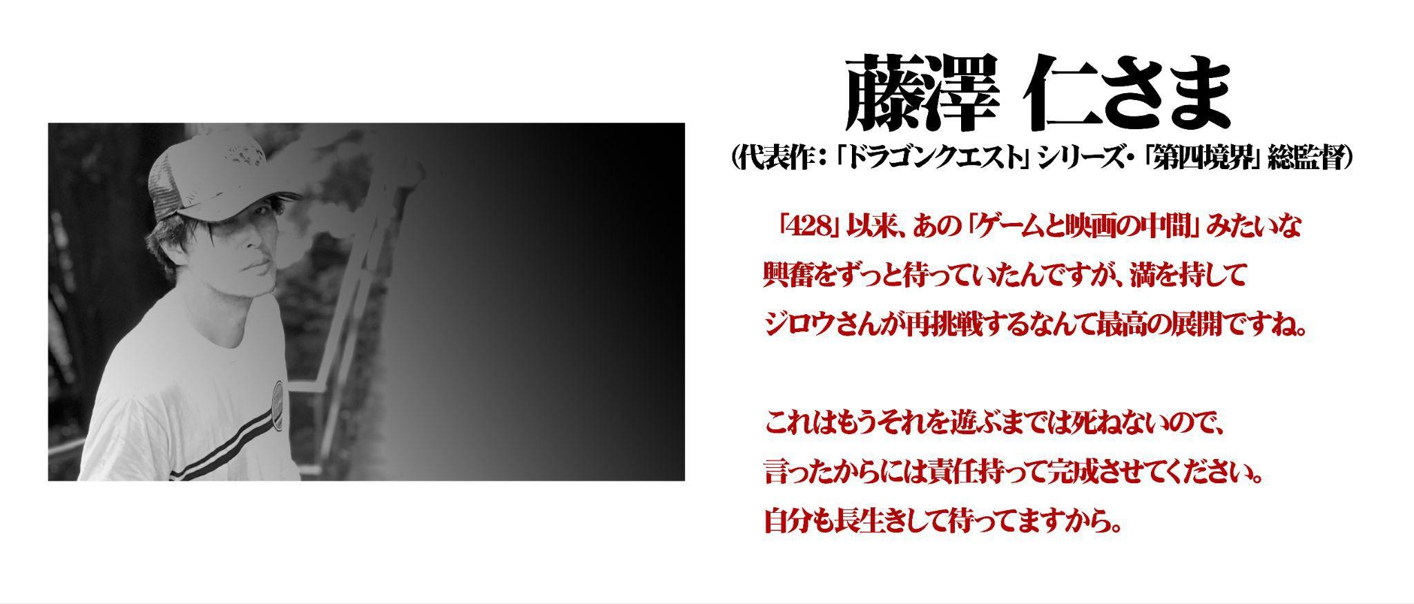 『シブヤスクランブルストーリーズ』、『街』「サギ山」役 で知られる窪塚洋介さんの応援メッセージが公開_016