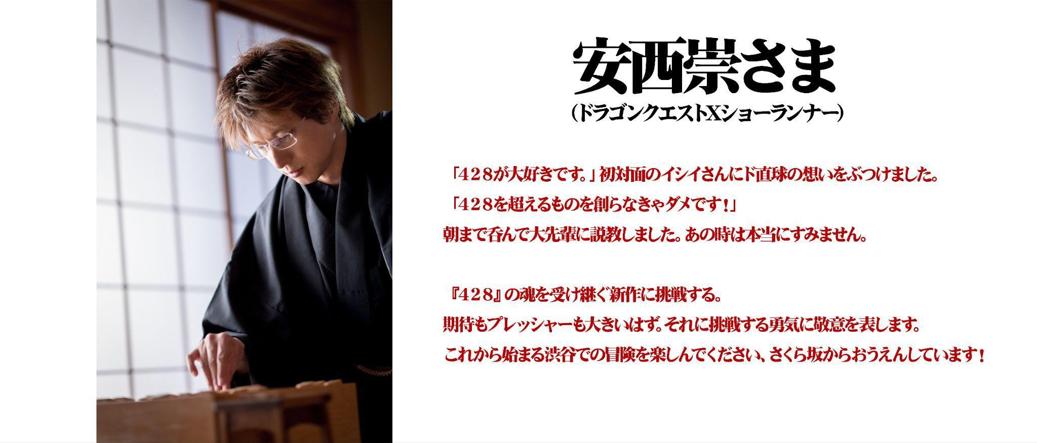 『シブヤスクランブルストーリーズ』、『街』「サギ山」役 で知られる窪塚洋介さんの応援メッセージが公開_018