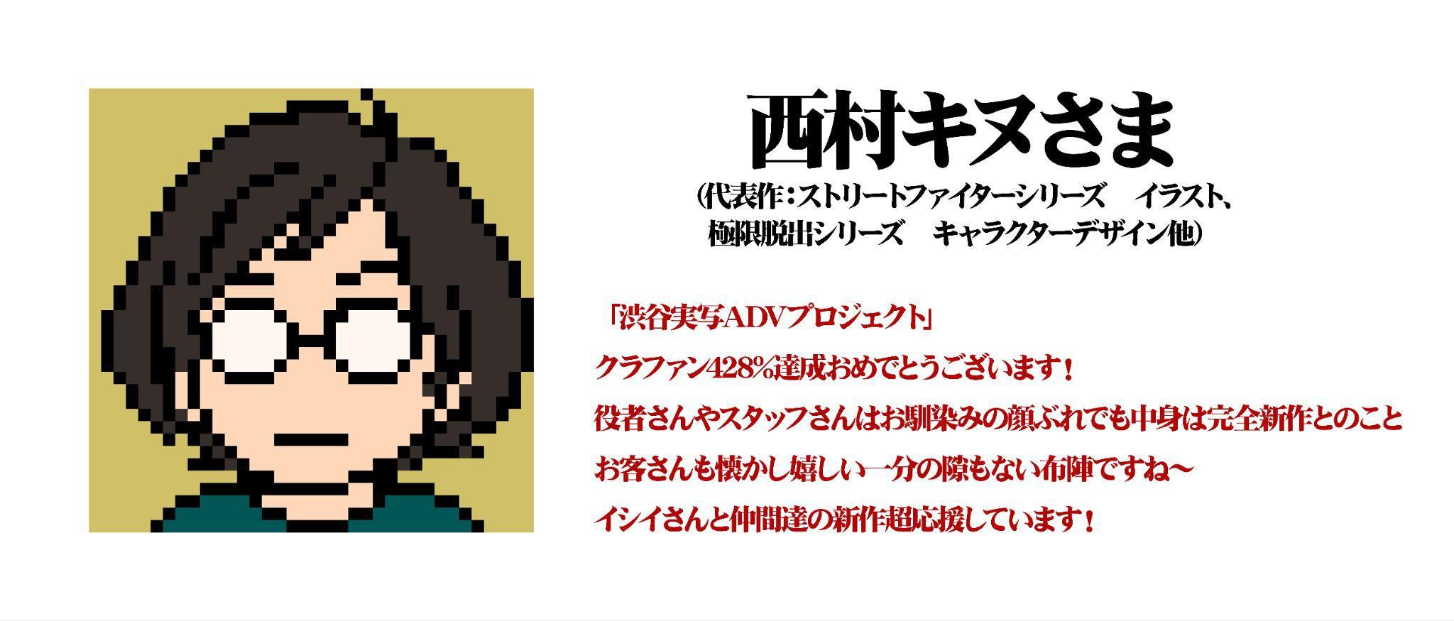 『シブヤスクランブルストーリーズ』、『街』「サギ山」役 で知られる窪塚洋介さんの応援メッセージが公開_021