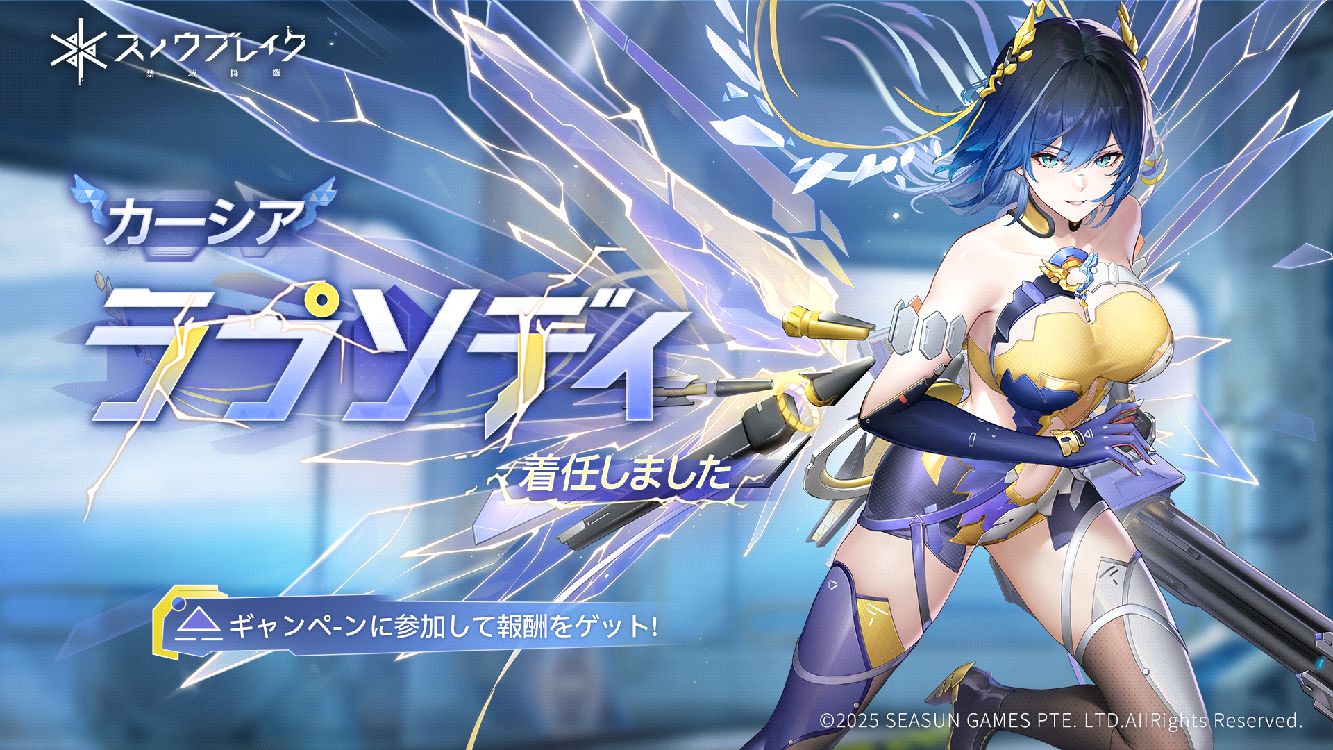 『スノウブレイク』に新たな装いの「カーシア」と「テス」が登場。運営開始から2周年を記念したイベントが開幕_001