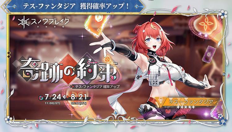 『スノウブレイク』に新たな装いの「カーシア」と「テス」が登場。運営開始から2周年を記念したイベントが開幕_002