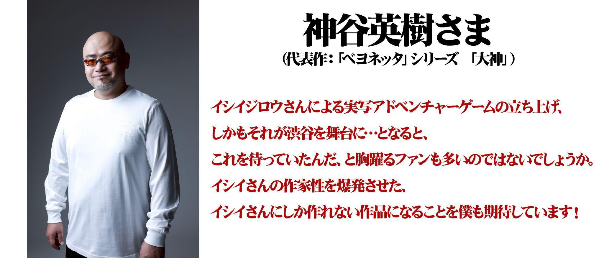 『シブヤスクランブルストーリーズ』、『街』「サギ山」役 で知られる窪塚洋介さんの応援メッセージが公開_035