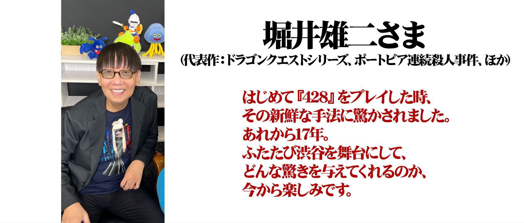 『シブヤスクランブルストーリーズ』、『街』「サギ山」役 で知られる窪塚洋介さんの応援メッセージが公開_039