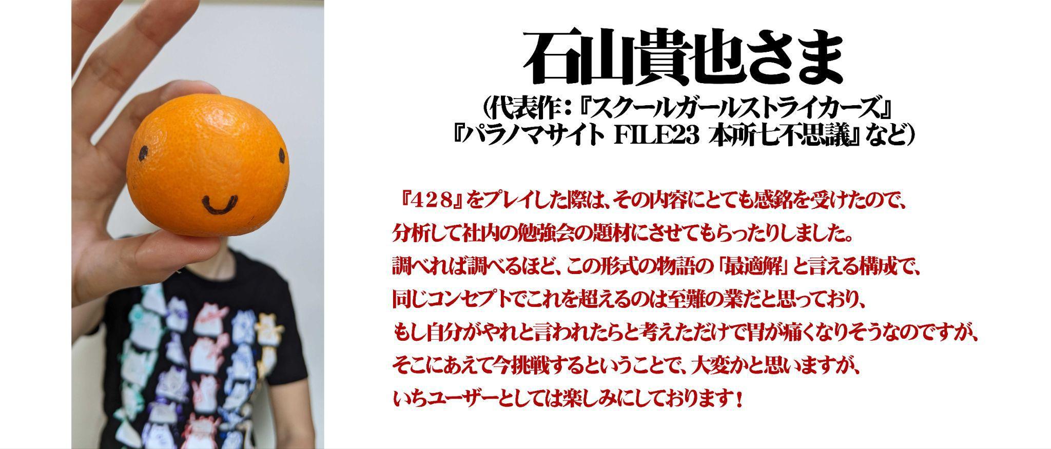 『シブヤスクランブルストーリーズ』、『街』「サギ山」役 で知られる窪塚洋介さんの応援メッセージが公開_042