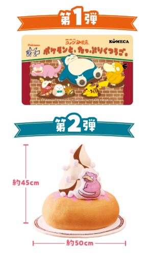 コメダ珈琲店・おかげ庵のポケモンコラボキャンペーンが7月24日にスタート_007