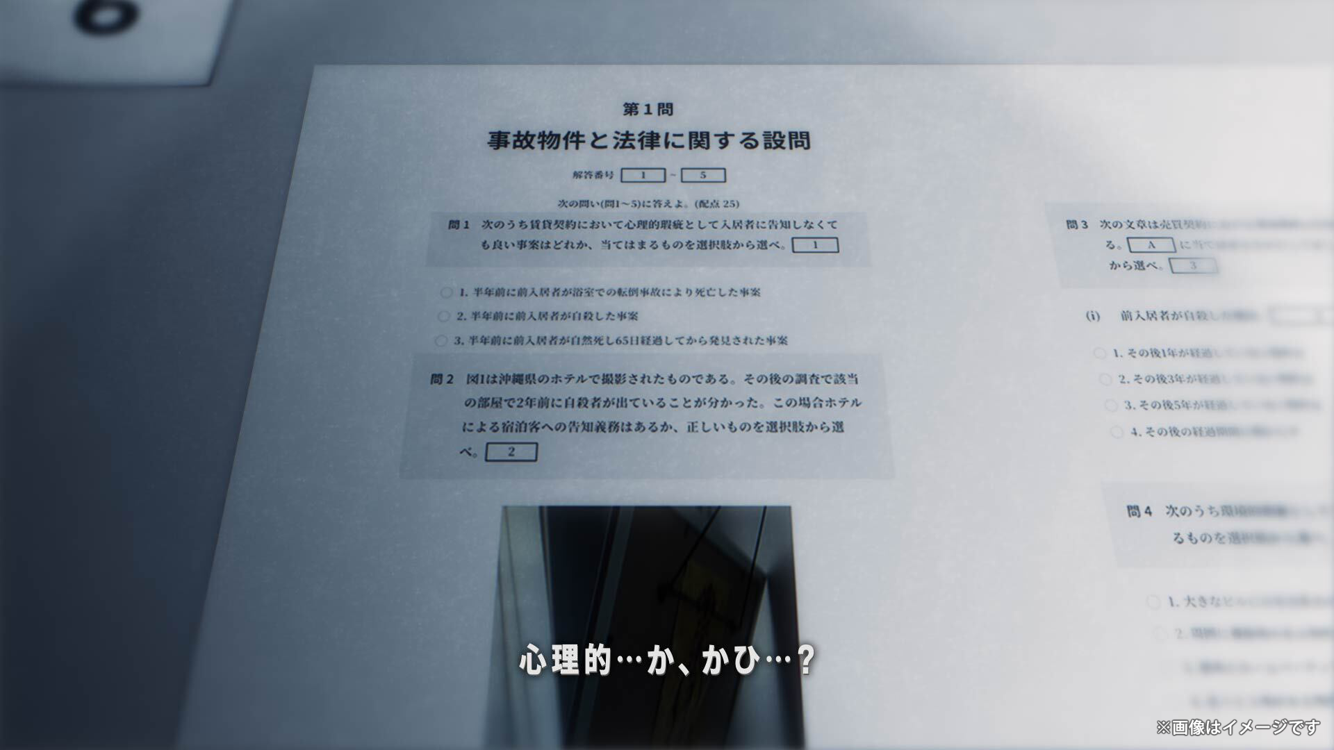 『事故物件鑑定士試験』のリアル試験が渋谷で8月に開催決定。第四境界が手がける試験型ホラーゲーム_003