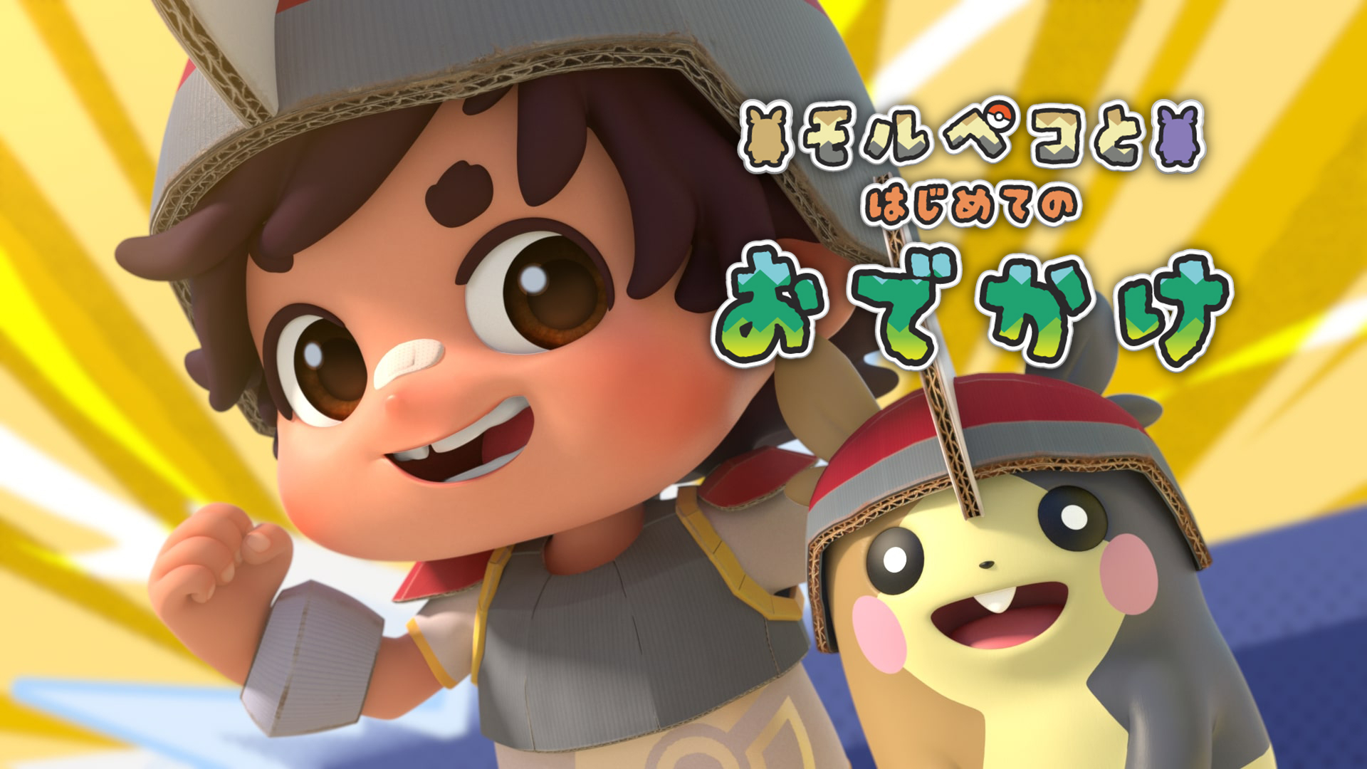 『ヒコザルと新米ポケモン研究員』YouTube上で公開。夏休みにあわせたポケモン新作ショートアニメ_006