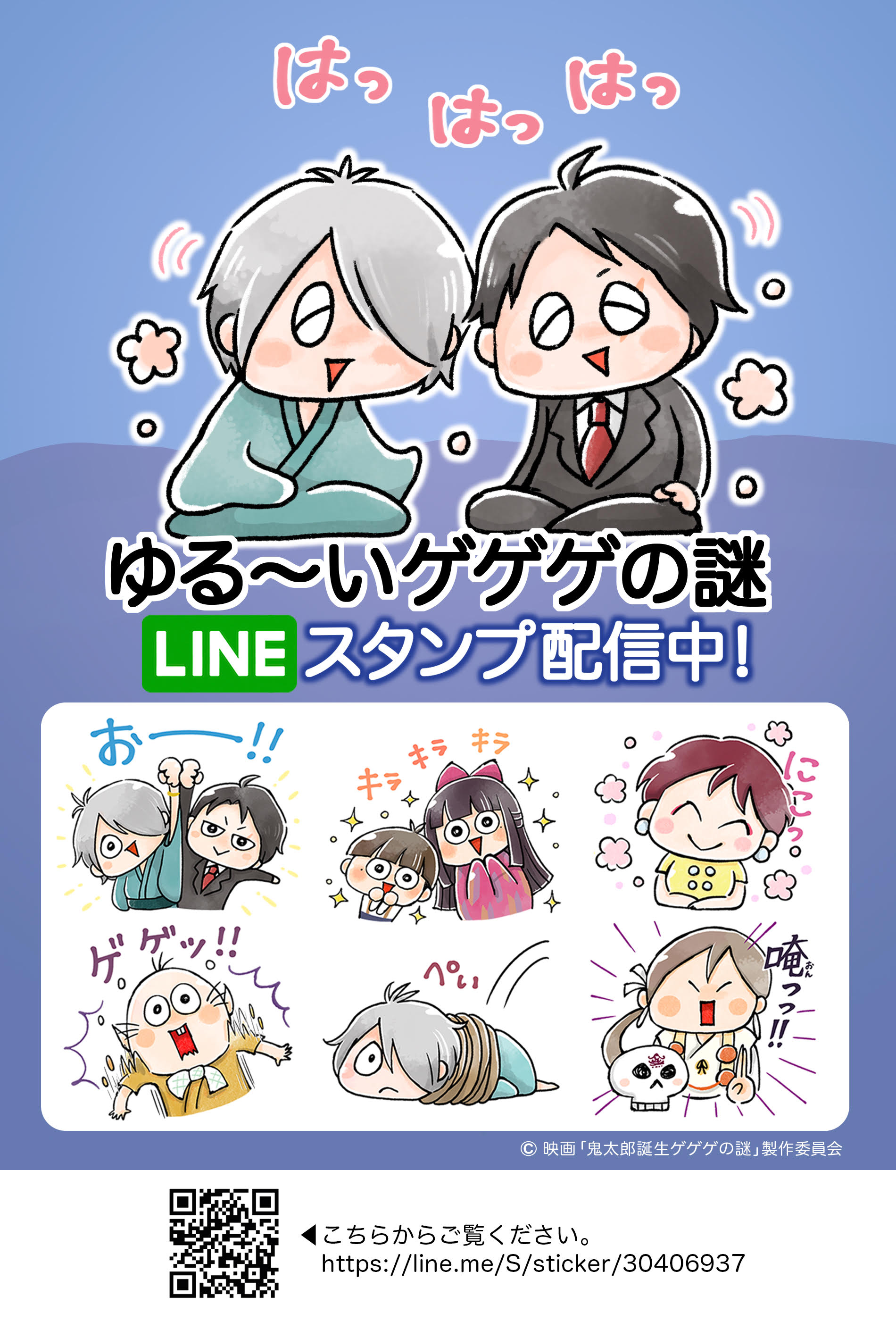 『鬼太郎誕生 ゲゲゲの謎』のLINEスタンプ「ゆる～いゲゲゲの謎」が発売_001