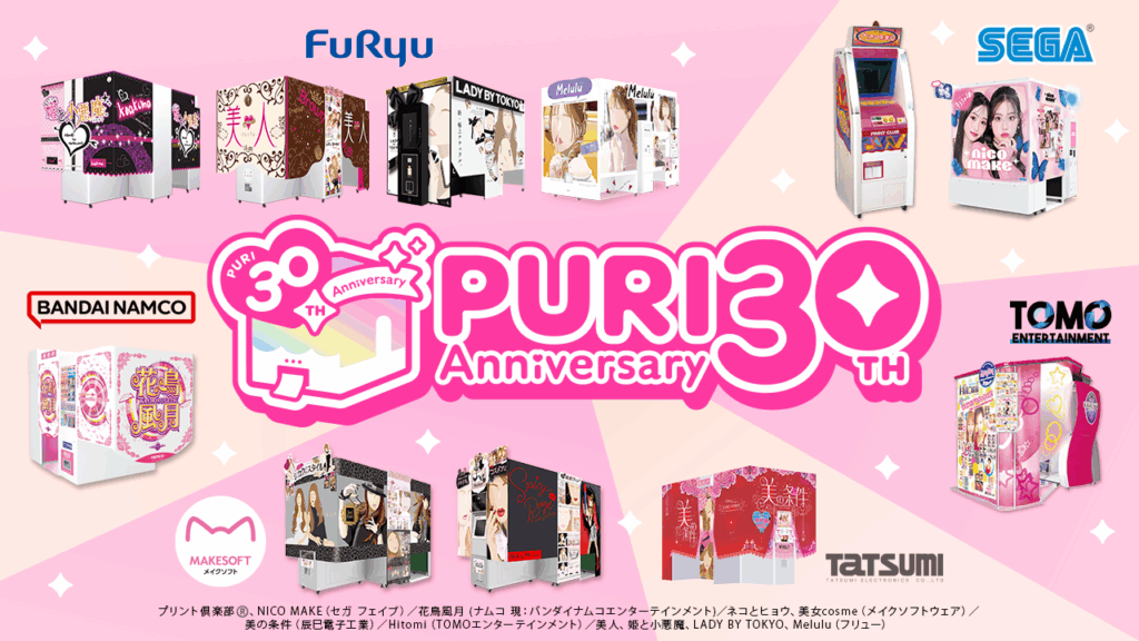 2025年7月25日は「プリクラ」誕生30周年、各企業の知見を結集させた資料『プリの歴史30年』が公開_006