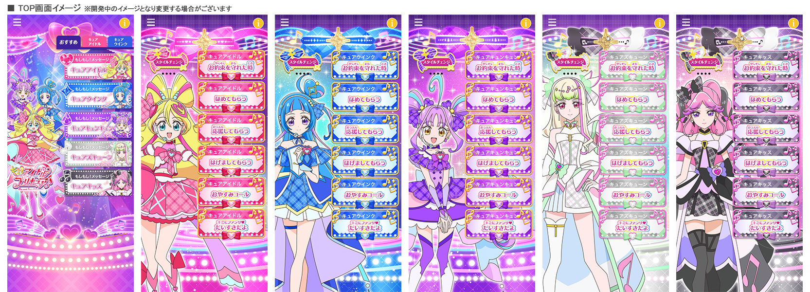プリキュアに褒めてもらえる仮想電話アプリ『もしもし！プリキュアでんわ』リリース決定_001
