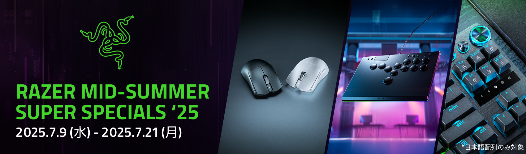 Razer製品がお得に買えるイベントがAmazonで7月8日から開催へ
_001