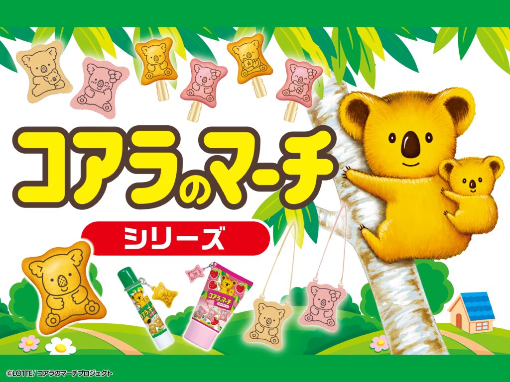 「コアラのマーチ」が雑貨&コスメになって発売開始_005