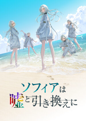 『ソフィアは嘘と引き換えに』販売開始。「多重人格」の少女に取り調べを行う“対話型”推理ゲーム_001