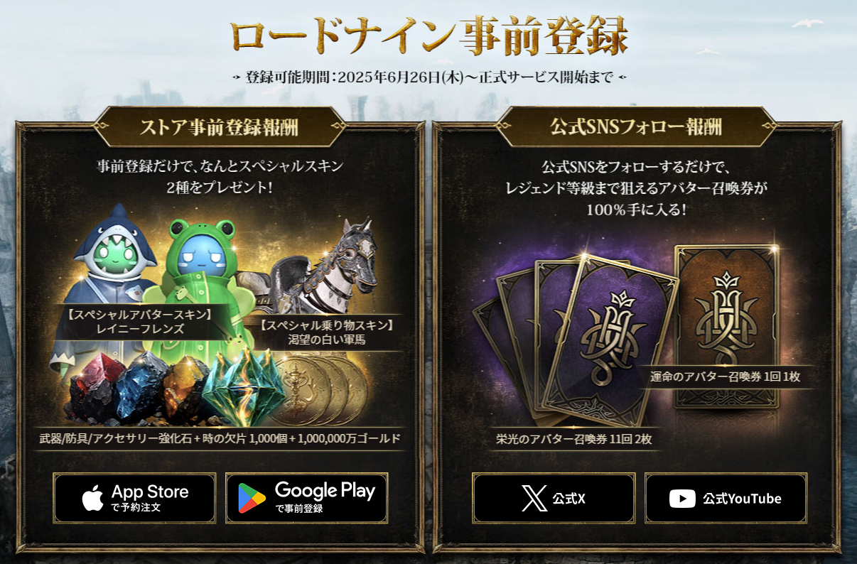 MMORPG『ロードナイン』7月31日に日本で正式サービスを開始_001