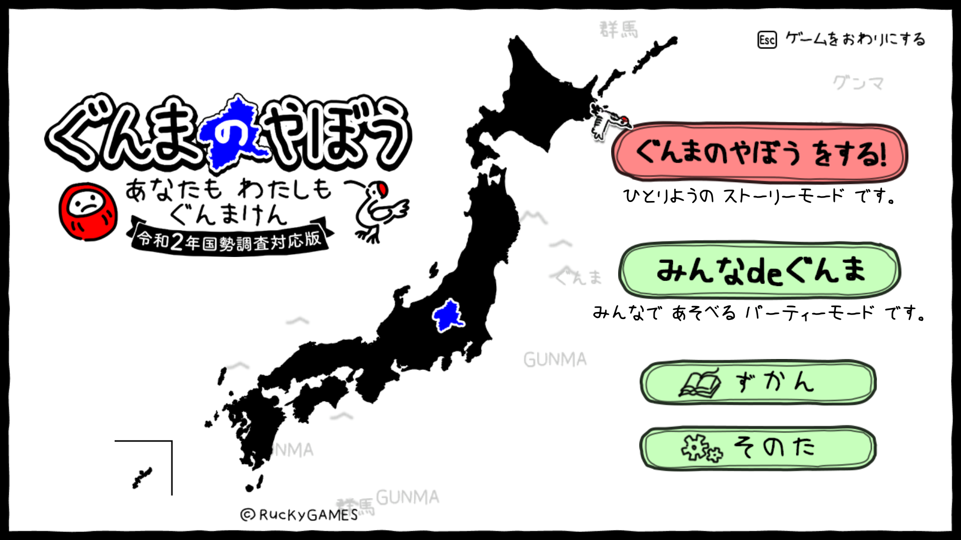 『ぐんまのやぼう あなたもわたしもぐんまけん』Steam版が発売。群馬県が“相対的に強く”なった令和2年国勢調査データに対応_001