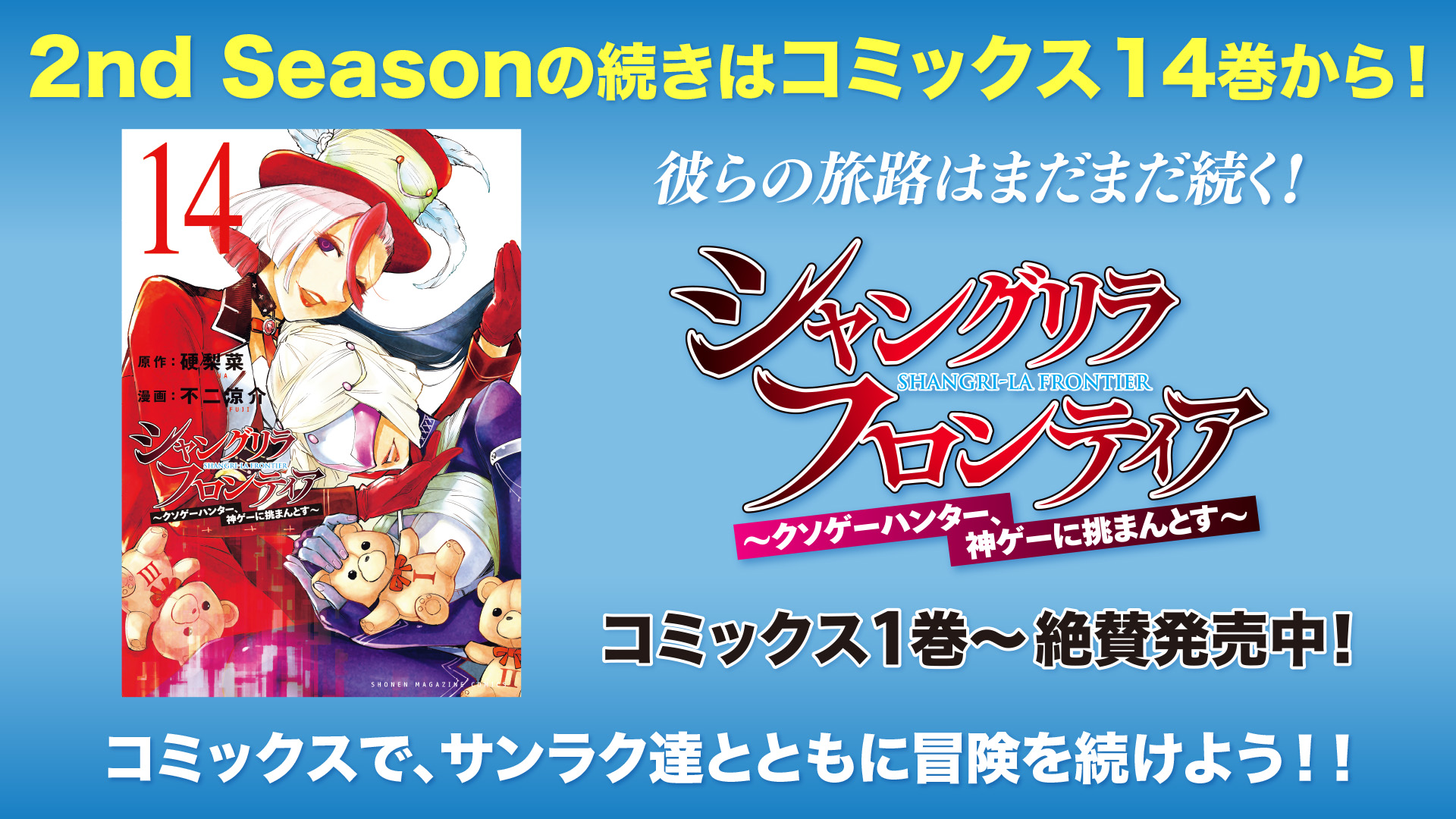 TVアニメ『シャングリラ・フロンティア』1期・2期全50話がYouTubeで無料配信へ
_001