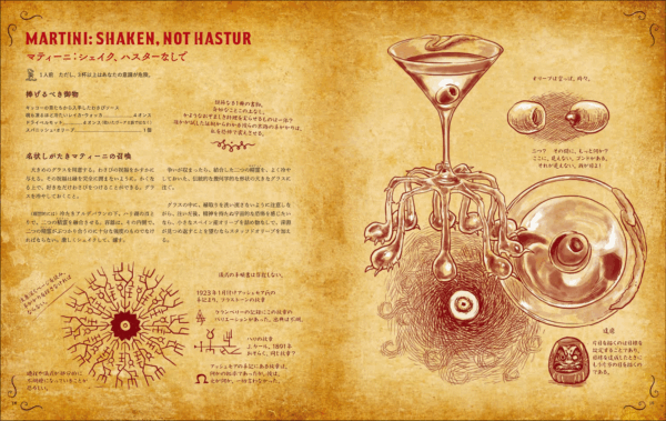 “クトゥルフ神話”から産まれた料理本「料理の魔書 ネクロノミコン」8月に発売決定_001