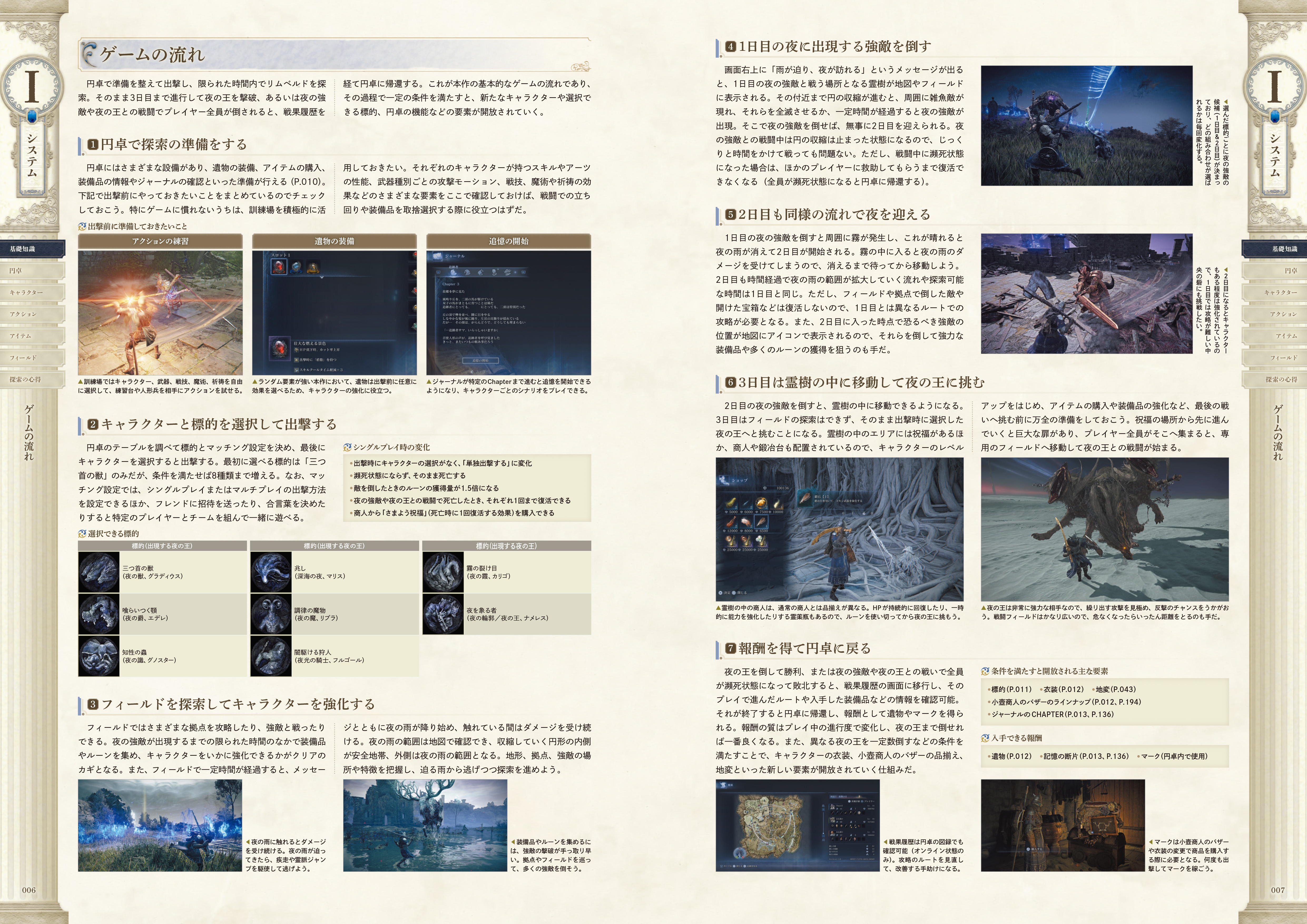 『エルデンリング ナイトレイン』公式ガイドブックが発売。A4判サイズに攻略情報びっしり_002